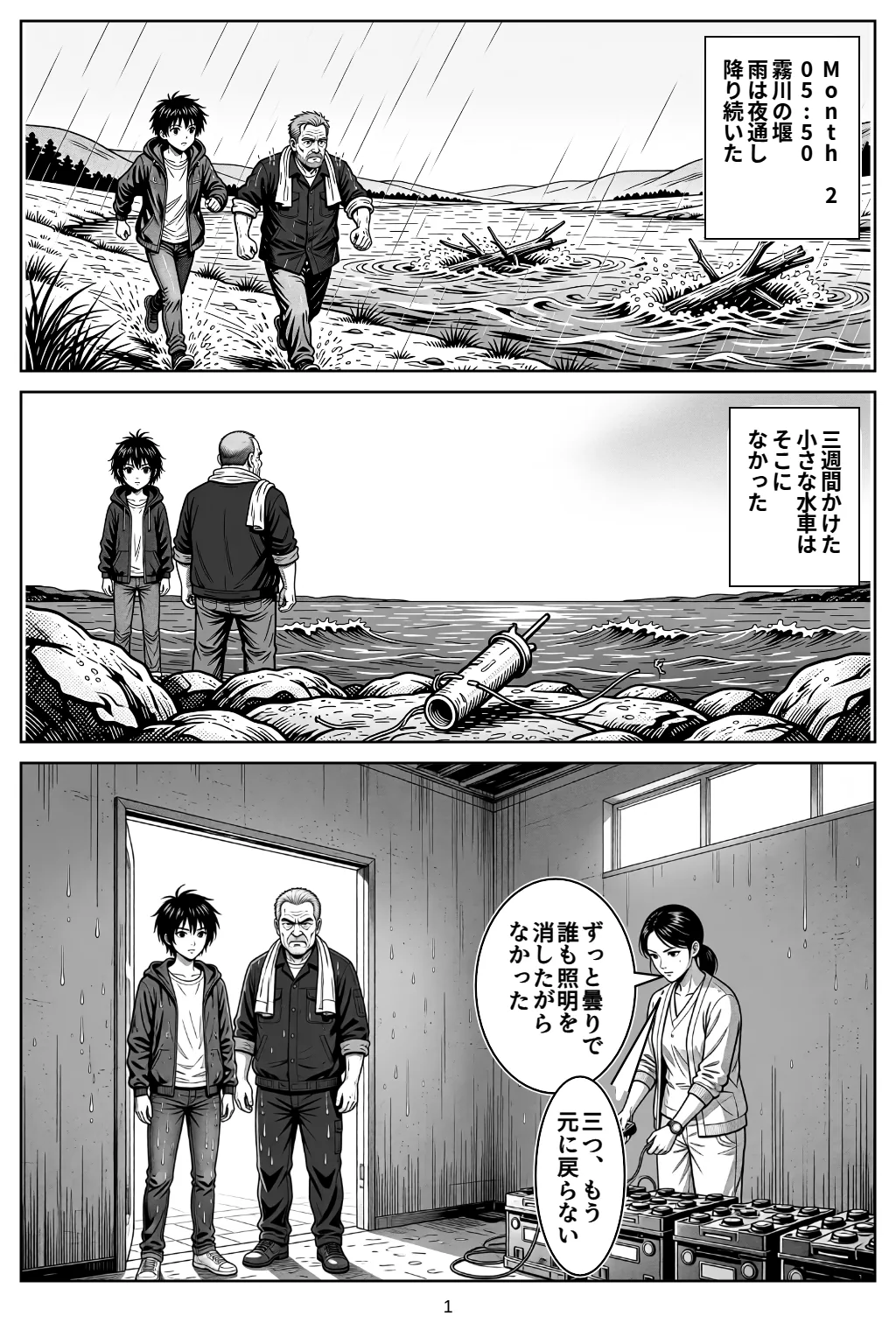 マンガ1ページ目。Month 205:50霧川の堰雨は夜通し降り続いた 三週間かけた小さな水車はそこになかった ハル「ずっと曇りで誰も照明を消したがらなかった」 ハル「三つ、もう元に戻らない」