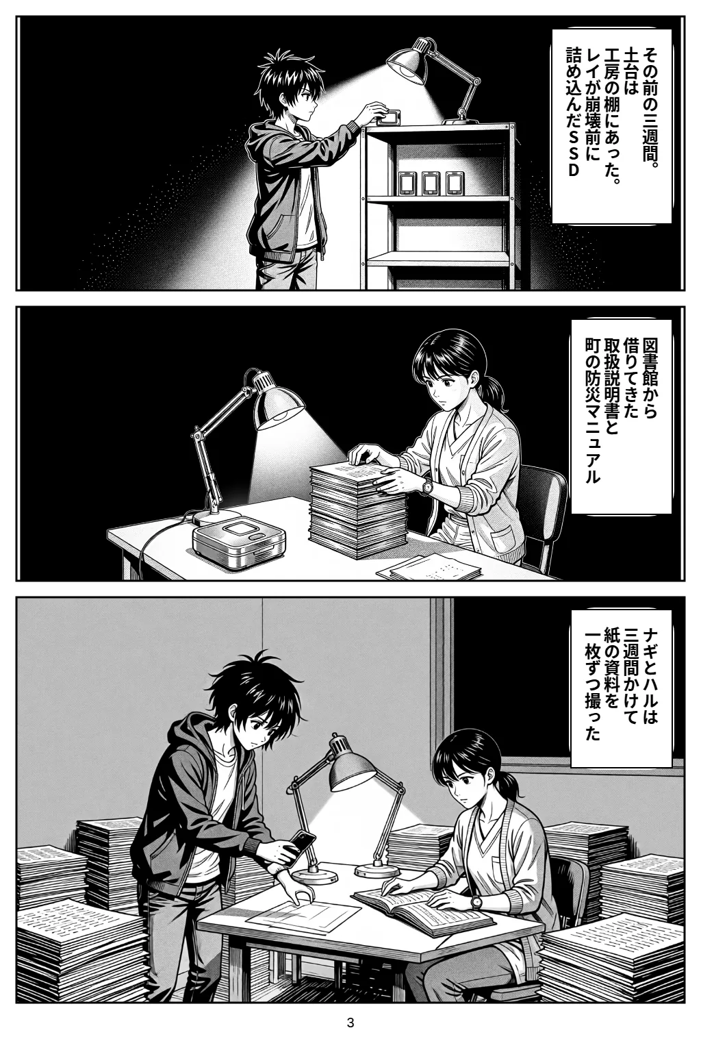 マンガ3ページ目。その前の三週間。土台は工房の棚にあった。レイが崩壊前に詰め込んだSSD 図書館から借りてきた取扱説明書と町の防災マニュアル ナギとハルは三週間かけて紙の資料を一枚ずつ撮った