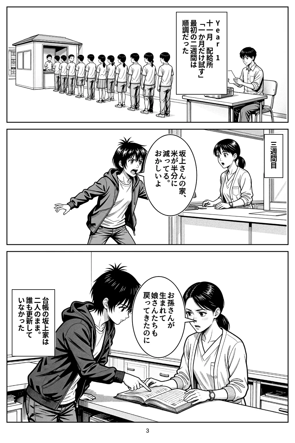 マンガ3ページ目。Year 1十一月　配給所「一か月だけ試す」最初の二週間は順調だった 三週間目 ハル「坂上さんの家、米が半分に減ってる。おかしいよ」 ハル「お孫さんが生まれて娘さんたちも戻ってきたのに」 台帳の坂上家は二人のまま。誰も更新していなかった