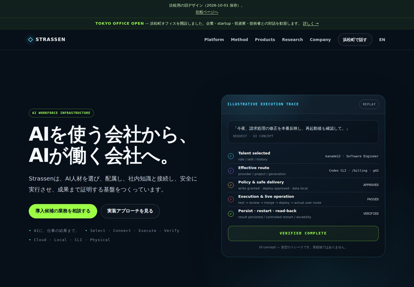 旧版トップ：濃紺の画面に見出しと実行ログのコンセプト表示